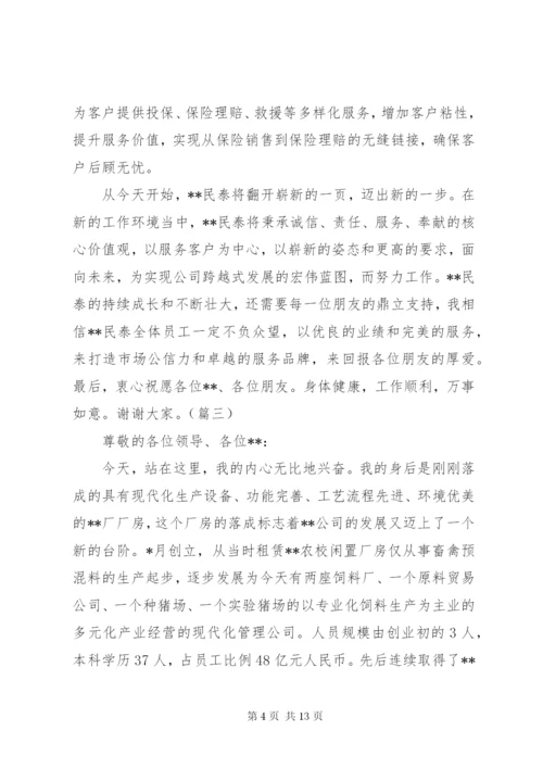 新厂落成领导讲话稿.docx