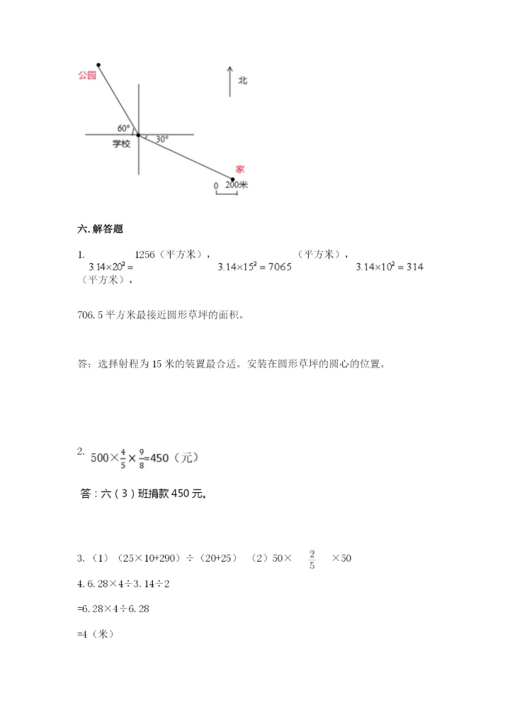 人教版小学六年级上册数学期末测试卷精品【能力提升】.docx