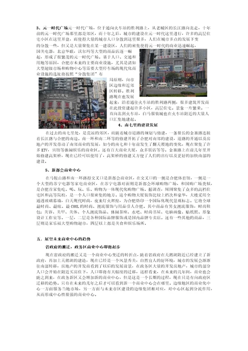 关于合肥商业中心的变迁