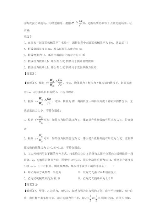 学年八年级物理下册.机械效率同步培优训练卷含解析新版新人教版.docx