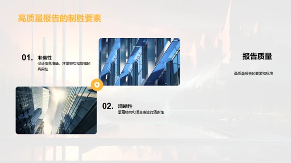 报告制作与表达技巧