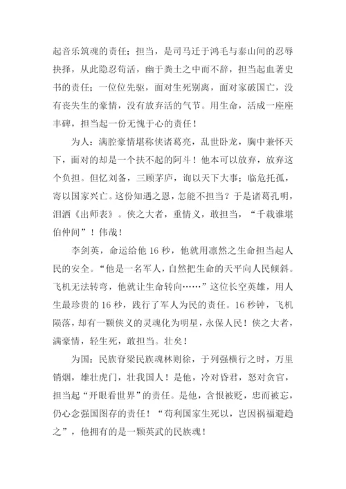 担当为话题的议论文作文.docx