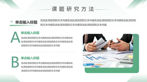 绿色大气毕业论文开题答辩报告PPT模板