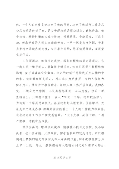 组工干部工作感悟五篇.docx