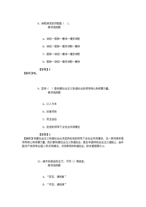 公务员招聘考试复习资料-中国科学院遗传与发育生物学研究所周俭民研究组2019招聘助理研究员试题及答案解析