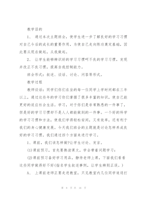 2022年开学第一课班会的教案.docx