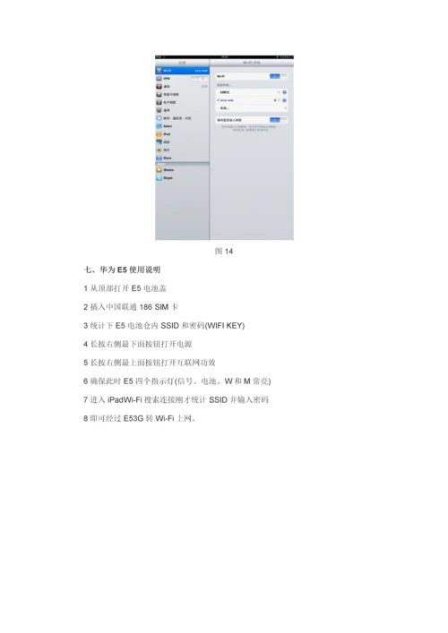 ipad中文使用说明指导书.docx