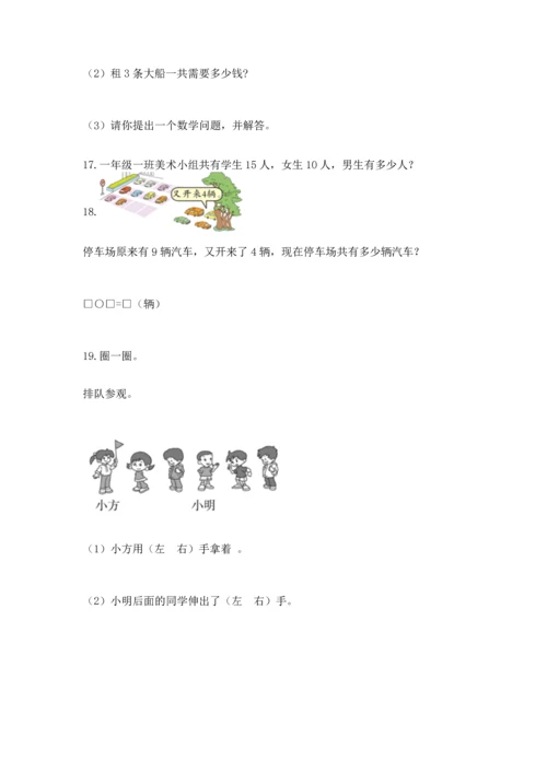 一年级上册数学解决问题50道【真题汇编】.docx