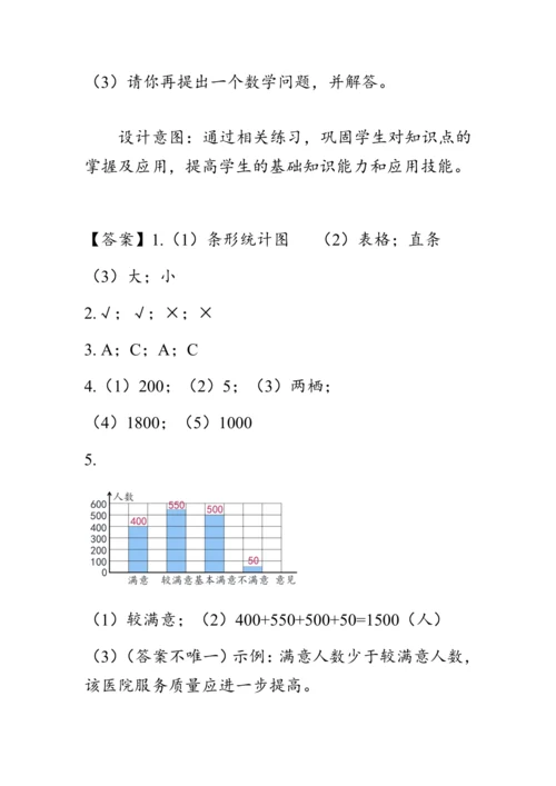 9.4《总复习--统计与概率》（教案）人教版四年级数学上册