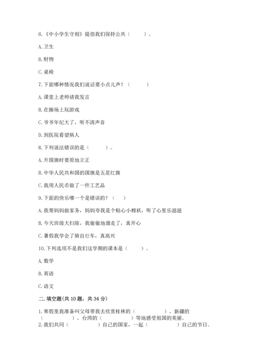 部编版二年级上册道德与法治 期末测试卷及完整答案（夺冠）.docx