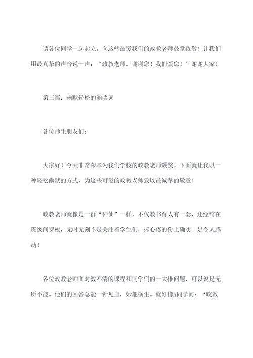 政教老师颁奖词