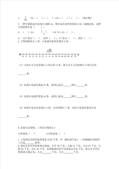 苏教版六年级数学下册期末模拟试卷含答案轻巧夺冠