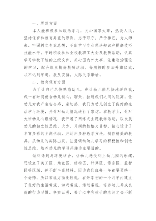教师年度考核个人总结精选5篇.docx