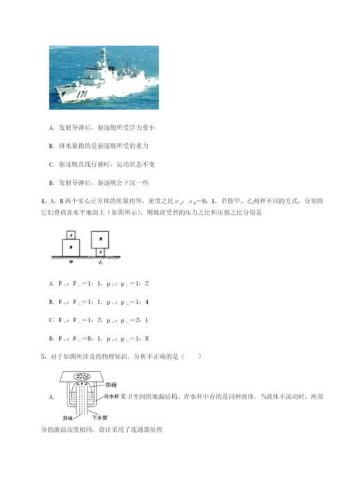 小卷练透重庆市实验中学物理八年级下册期末考试单元测评试题（含解析）.docx