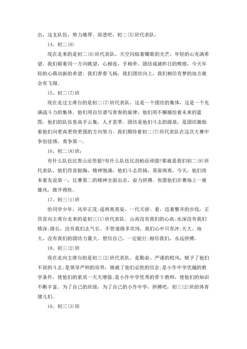 初中运动会班级入场解说词.docx