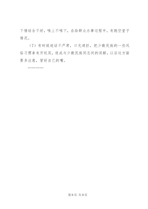 支部委员和支部党员相互批评意见 (2).docx