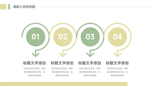 图文绿色简洁教学设计模板PPT模板