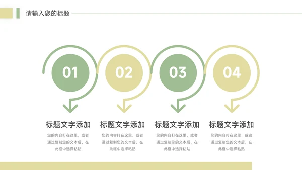 图文绿色简洁教学设计模板PPT模板