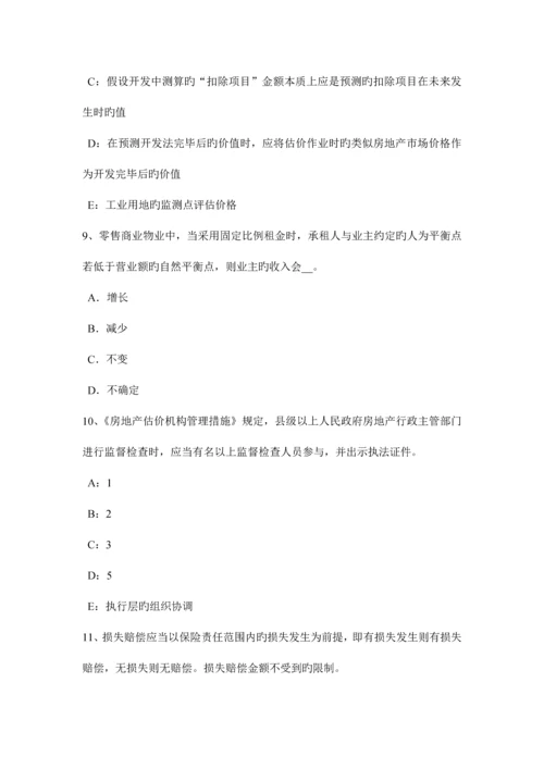 2023年江苏省房地产估价师案例与分析房地产贷款项目评估的内容考试试题.docx