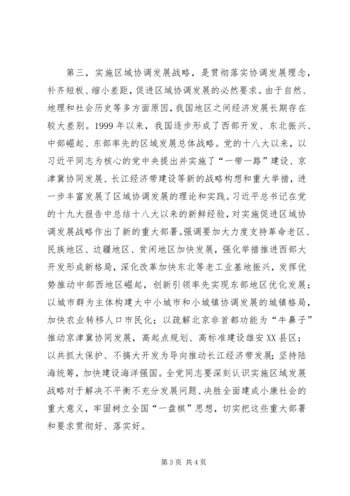 学习党章“四大战略”心得体会.docx