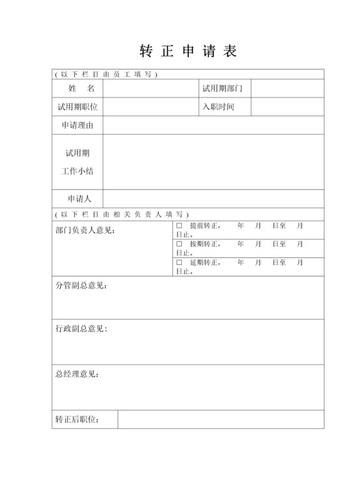 入职、离职管理制度.docx