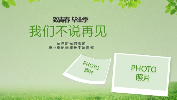 致青春毕业季青春毕业纪念册PPT