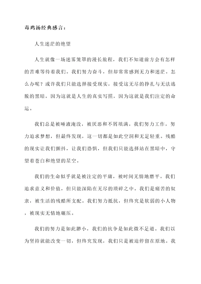 毒鸡汤经典感言