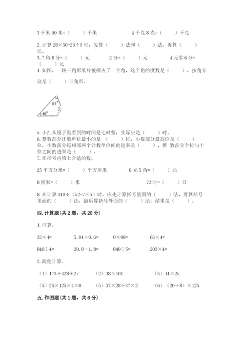 小学四年级下册数学期末测试卷附参考答案（b卷）.docx