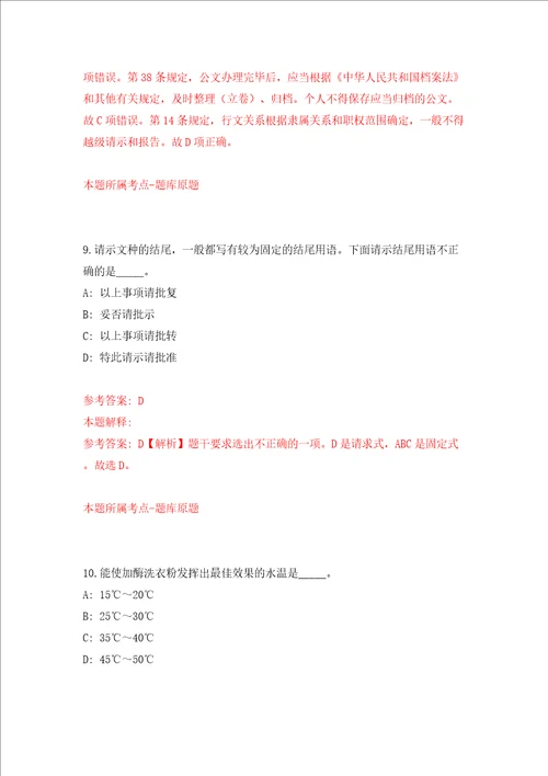 广东广州开发区市政设施管理中心广州市黄埔区市政设施管理中心公开招聘2人模拟考试练习卷及答案第7套