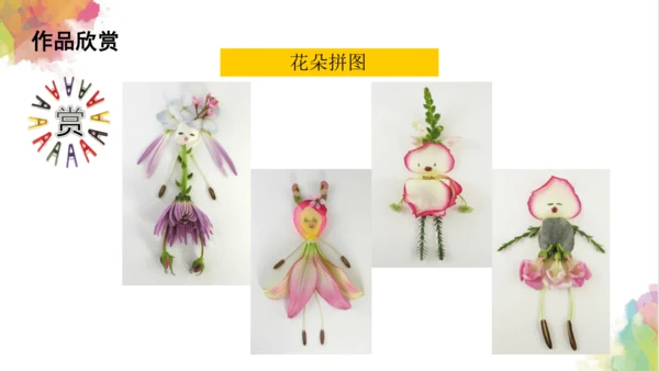 第三课《有趣的拼图》课件