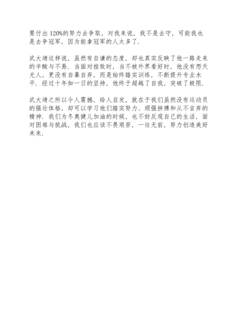 观看冬奥会短道速滑比赛心得体会.docx