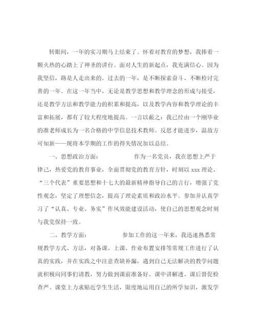 精编之教师转正年度总结范文.docx