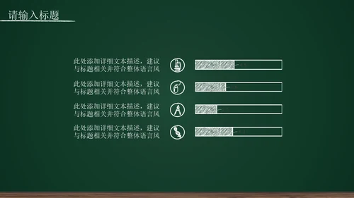 黑板背景粉笔手绘教育工作汇报通用PPT模板