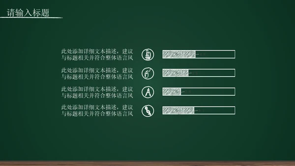 黑板背景粉笔手绘教育工作汇报通用PPT模板