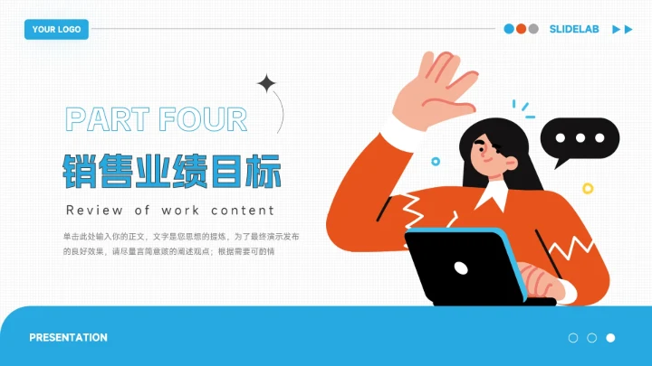 红蓝插画风高端大气销售数据分析PPT模板