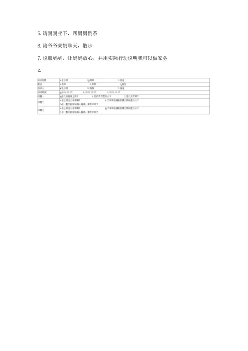 部编版四年级上册道德与法治期中测试卷及完整答案【网校专用】.docx