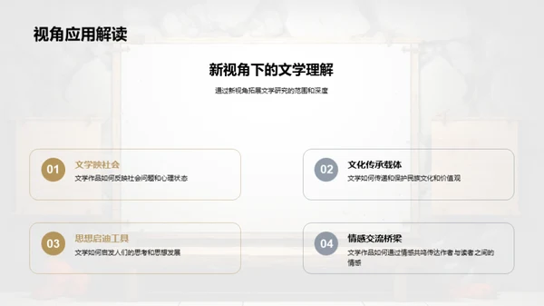 文学研究新视野