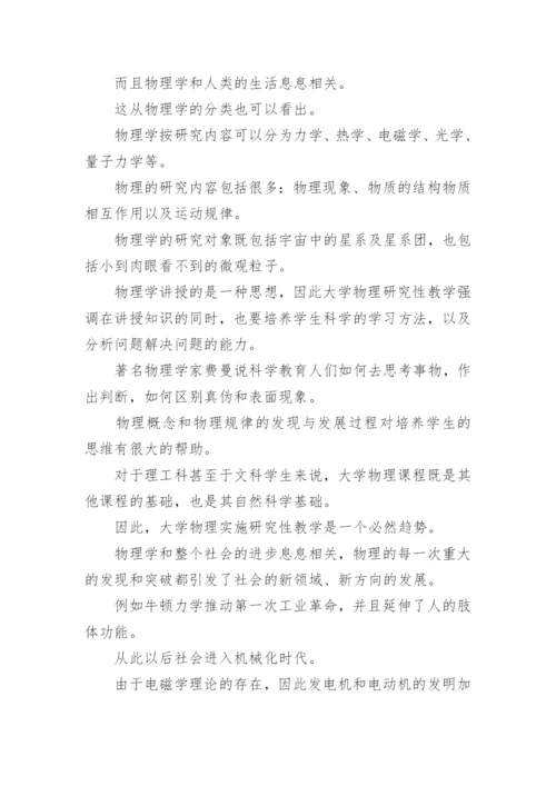 大学物理论文精编.docx