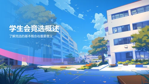 粉色手绘风学生会竞选PPT模板