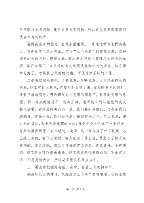 在XX省统计局首届职工代表大会上的讲话.docx
