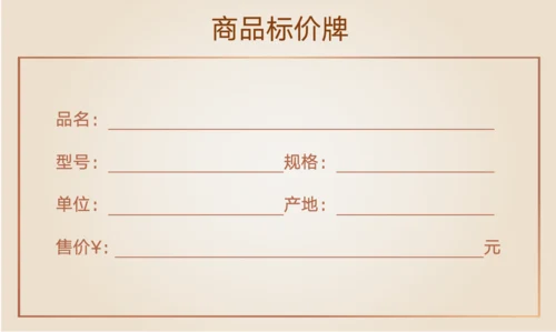 商品标签牌标签