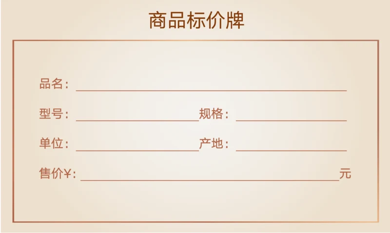 商品标签牌标签