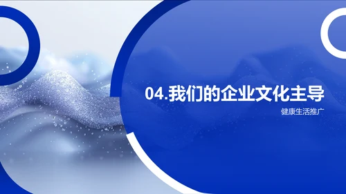 企业文化引领共赢PPT模板