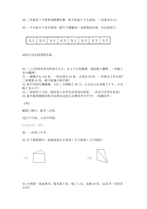 小学二年级上册数学应用题100道（网校专用）word版.docx