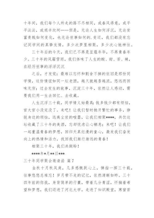 三十年同学聚会邀请函_3.docx