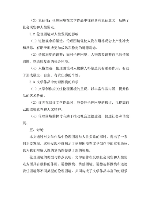 文学中的伦理困境与人性探讨