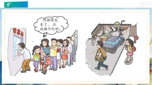 9生活离不开规则（课件）（共20张PPT）（全一课）