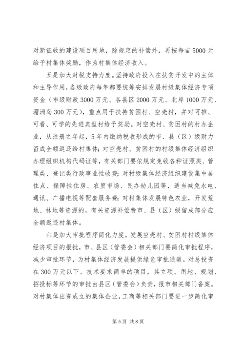 关于发展壮大村级集体经济的调研思考[五篇材料] (2).docx