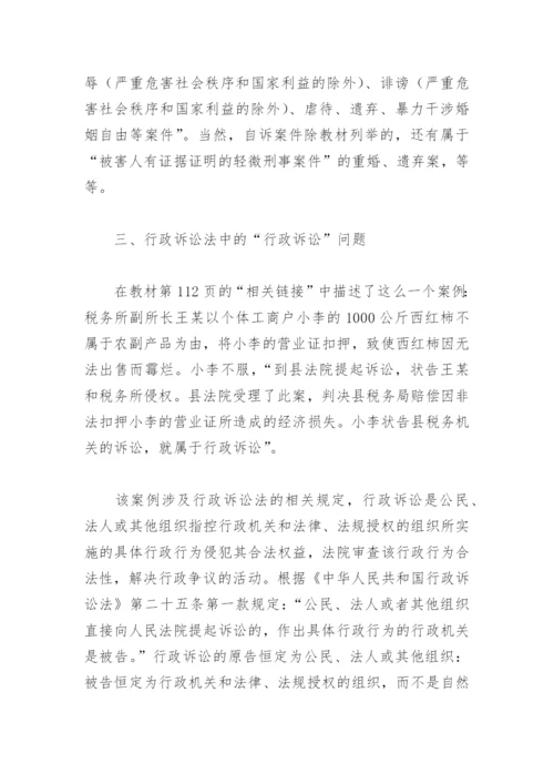 思想品德论文-几个法律问题的质疑和修改意见.docx