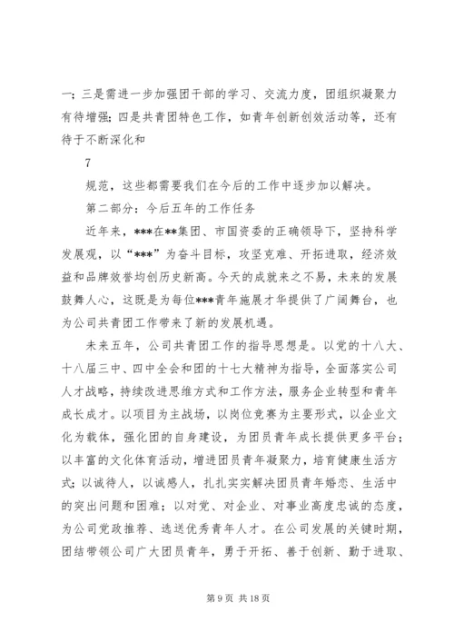 团代会工作报告 (9).docx